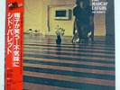 SYD BARRETT THE MADCAP LAUGHS EMI EMS50127 JAPAN OBI VINYL LP