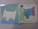 Genesis Duke Charisma RJ-7655 Japan  VINYL LP OBI