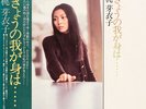 Meiko Kaji - きょうの我が身は…… / VG+ / LP, Album