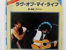 QUEEN LOVE OF MY LIFE ELEKTRA P423E JAPAN PROMO VINYL 7