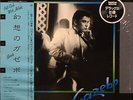Gazebo - Gazebo / VG+ / LP, Album