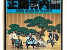 TAKESHI TERAUCHI AND THE BUNNYS 正調寺内節 JAPAN VINYL LP SKK-307 GUITAR INST. GS C01