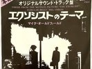Mike Oldfield Theme From The Motion Picture The Exorcist Vinyl 7