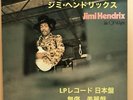 [Japan Used Record] Jimi Hendrix Isle Of Wight Japanese Lp Record Beautiful Plat