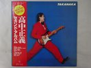 Masayoshi Takanaka Takanaka Kitty Records MKF 1010 Japan  VINYL LP OBI