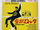 ELVIS PRESLEY JAILHOUSE ROCK VICTOR CP1005 JAPAN FLIPBACK COVER VINYL 7