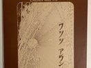 Alan Watts ***NEVER PLAYED*** Dhyana, The Art Of Meditation - Vol-I