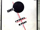Vintage Cinema (Kino)-Blood Type/Victor Tsoi Rock& Roll Vinyl Record
