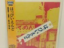 Happy End – はっぴいえんど JAPAN LP w/ obi