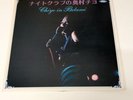 奥村チヨ Chiyo Okumura ナイトクラブの奥村チヨ In Belami 1970 Toshiba Japan Soul Jazz Kayo LP