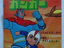 ASTROGANGA DISCO 45 Giri ANIME VINYL CHOGOKIN VINILE RECORD RPM ROBOT JAPAN 1972
