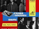 Mimis Plessas-Murder at backstage/Nightmare-'60/61 Greek Noir-Jazz OST-NEW LP WH