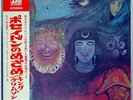 KING CRIMSON IN THE WAKE OF POSEIDON ATLANTIC P8104A JAPAN OBI VINYL LP