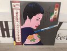 Minoru Muraoka Red Peony Gambler Soundtrack? Sumiko Fuji Gatefold OBI SJV-426