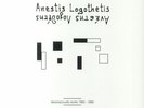 LOGOTHETIS, Anestis - Electroacoustic Works 1960-1980 - Vinyl (5xLP)
