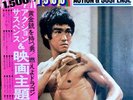 BRUCE LEE COVER  Screen Music Vol.8 - Action & Suspense Japan LP / OBI, Funk