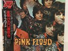 PINK FLOYD / PIPER AT THE GATES OF THE DAWN JAPAN ISSUE LP W/ OBI, INSERT