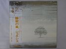 Genesis Wind & Wuthering Charisma RJ-7201 Japan  VINYL LP OBI