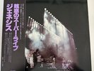 GENESIS Seconds Out **NM/NM**Japan**/SFX 10036 37