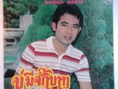 THAI LP - RARE THAI FUNK SOUL - DRUM BREAKS - EX - NICE COPY  - LISTEN