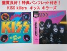 KISS KILLERS CASABLANCA 28S-58 OBI Portrait Sticker VINYL LP mint