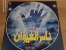 NASS EL GHIWANE Arabica FOLK PSYCH 1981 Rare FRENCH LP EX+