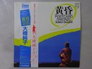 Junko Ohashi Postcard Fantasy Philips 28PL-38 Japan  VINYL LP OBI