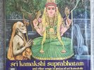 M. S. Subbulakshmi : Sri Kamakshi Suprabhatam & Other Songs : LP