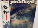 Pink Floyd – A Saucerful Of Secrets JAPAN LP w/ obi