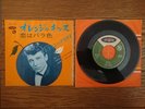 JOHNNY HALLYDAY Oui J'ai JAPAN 1965 Orig. 7