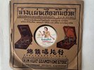 Chinese 78 rpm Grace Chang ,Ge Lan《葛兰》(泰语歌曲), 远方的爱 /永远不要像你一样爱另一个人 Chinese LP 10