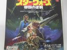 OST THE EMPIRE STRIKES BACK STAR WARS JAPAN 45 VINYL 7INCH 1980 DWQ-6090 EX
