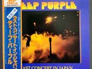 Deep Purple : Last Concert In Japan : Japanese Pressing LP with Obi