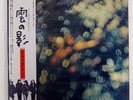PINK FLOYD OBSCURED BY CLOUDS TOSHIBA EMS80323 JAPAN OBI VINYL LP