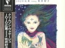 HIROSHIGE, Jojo feat YOSHIKO SAI - Crimson Voyage (Japanese Edition) - LP