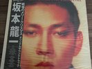 Ryuichi Sakamoto-Merry Christmas Mr Laurence. Orig. 1983 Japanese - Still Sealed