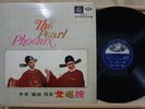 1st Pub.1966 Chinese Opera Angel Records The Pearl Phoenix 【女巡按】李菁、蕭湘、祝菁 12