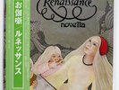 RENAISSANCE NOVELLA WARNER BROS. P10492W JAPAN PROMO OBI VINYL LP