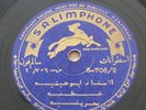 abs'ly amazing Salimphone ethnic Bahrain gulf khaleej Arabic 78 rpm LISTEN