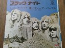DEEP PURPLE - BLACK NIGHT / INTO THE FIRE - JAPANESE 7