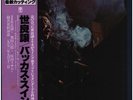 Yuzuru Sera Bacchus Swing Trio Records Vinyl LP