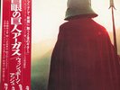 Wishbone Ash Argus RED OBI, GATEFOLD NEAR MINT MCA Records Vinyl LP