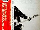 Bruce Springsteen - Born To Run / VG+ / LP, Album, RE, Gat