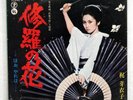 MEIKO KAJI LADY SNOWBLOOD '73 OST JAPAN 7