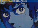 Gundam TV Anime Soundtrack Single Vinyl Record 1980 Japan Keiko Toda