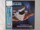 Various Gremlins Geffen Records 23AP2961 Japan Promo VINYL LP OBI
