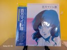 Macross 82-99 A Million Miles Away Picture Disc Vinyl LP Future Funk