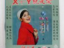 TERESA TENG SONG OF EPISODE 19 X+Y IS LOVE YEU JOW AWK047 TAIWAN VINYL LP