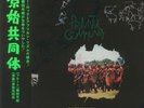 YOKOTA, Toshiaki/PRIMITIVE COMMUNITY - Primitive Community (remastered) - LP