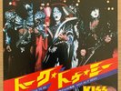 KISS - Talk To Me / Easy As It Seems 7S-33 Japan 7 inch